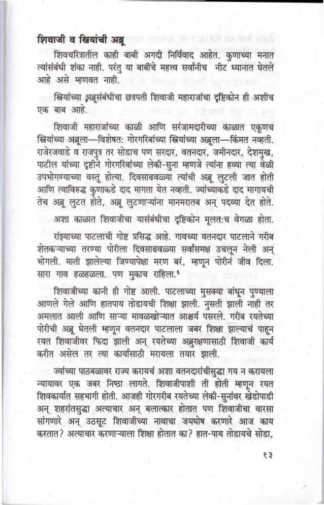 chhatrapati shivaji maharaj jayanti speech in marathi